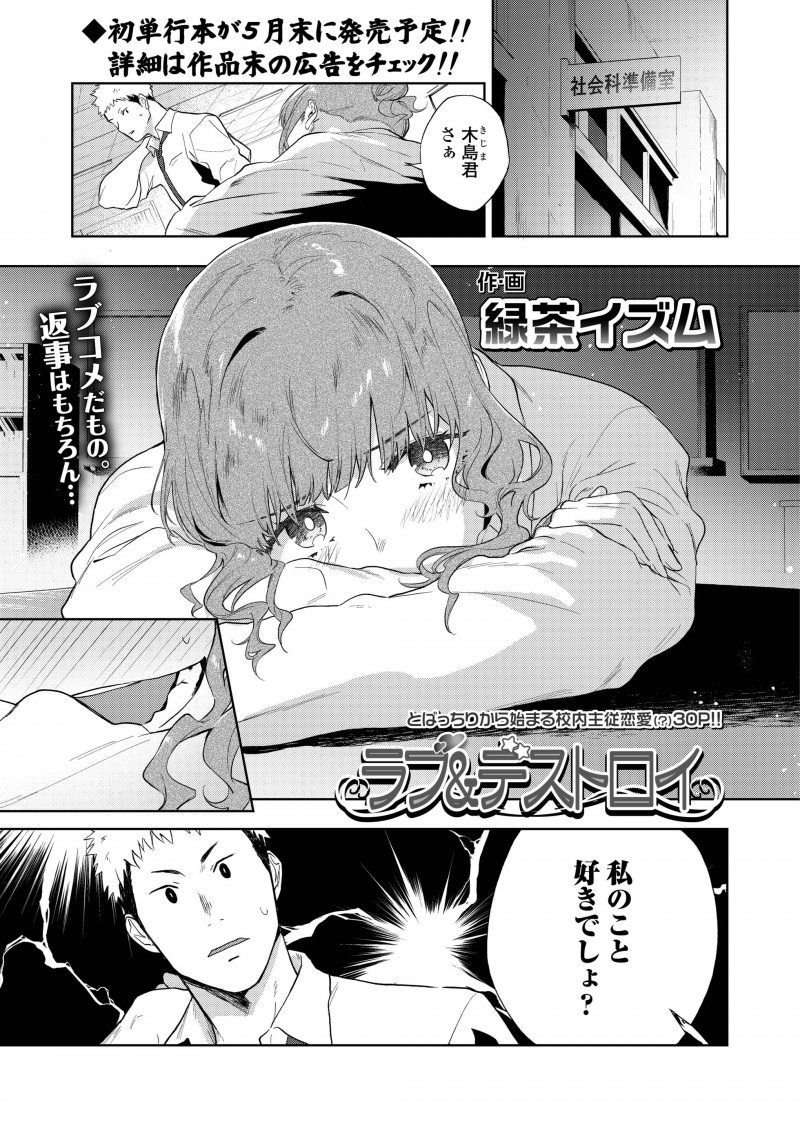 【エロ漫画】こっそり彼のことを好きになったJKが、ドSになってドMな彼を調教する。足コキで虐めて拘束して、フェラチオでおちんちんをしゃぶり、陰毛マンコで中出しセックスだ