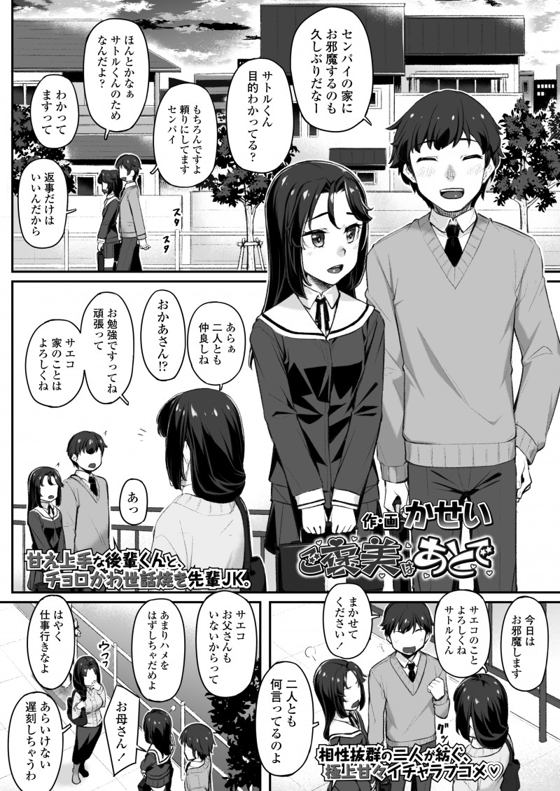 【エロ漫画】勉強を教えて貰うはずが先輩にキスをしてセックス。可愛いおっぱいをしゃぶったりヘソを舐めたり、甘やかしてくれる彼女のパイパンニーソマンコで中出しセックスだ