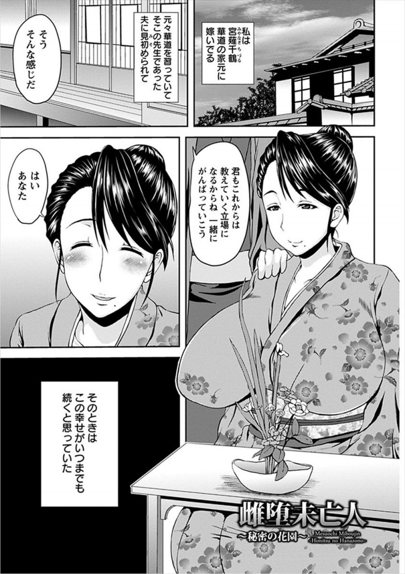 【エロ漫画】爆乳熟女な人妻が、死んだ旦那との思い出を守るため肉便器に。熟女マンコを犯されて、拘束された身体はアナルも陰毛マンコもめちゃくちゃにされ、おチンポに溺れる