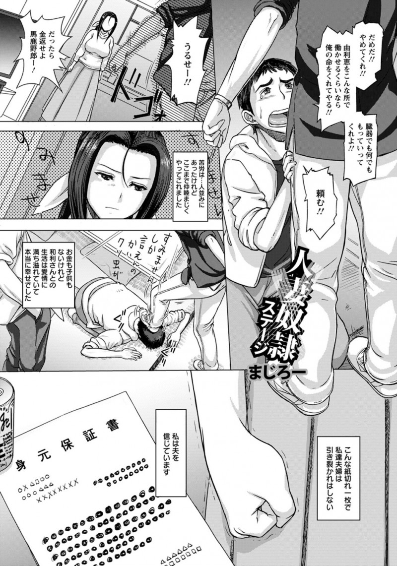 【エロ漫画】旦那の借金を返すため、乳首にピアスまで付けて調教される爆乳妻。アナルもおマンコも捧げ、男達の玩具になって肉便器になったのに、ボテ腹妻は旦那に捨てられる