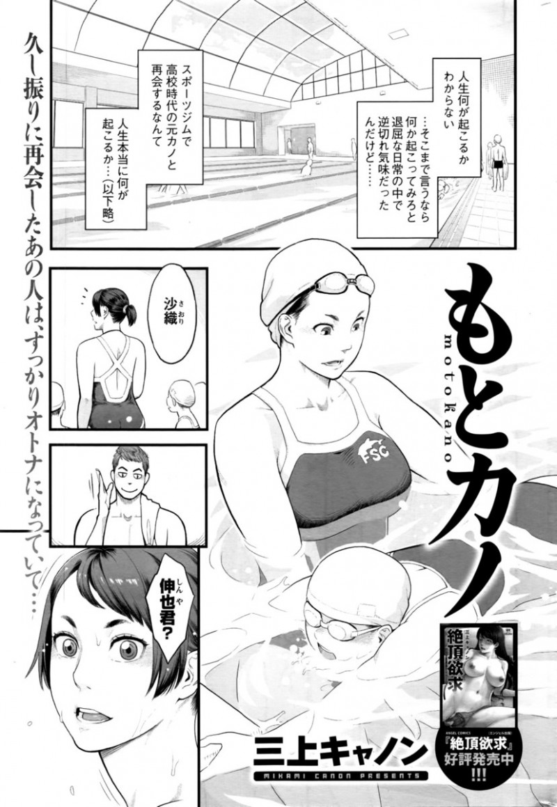 【エロ漫画】綺麗になった元カノとプールで再会。インストラクターになった競泳水着姿の彼女へ押せ押せでアピールをし、陰毛マンコを手マンし犯すのだが、彼女は人妻だった？