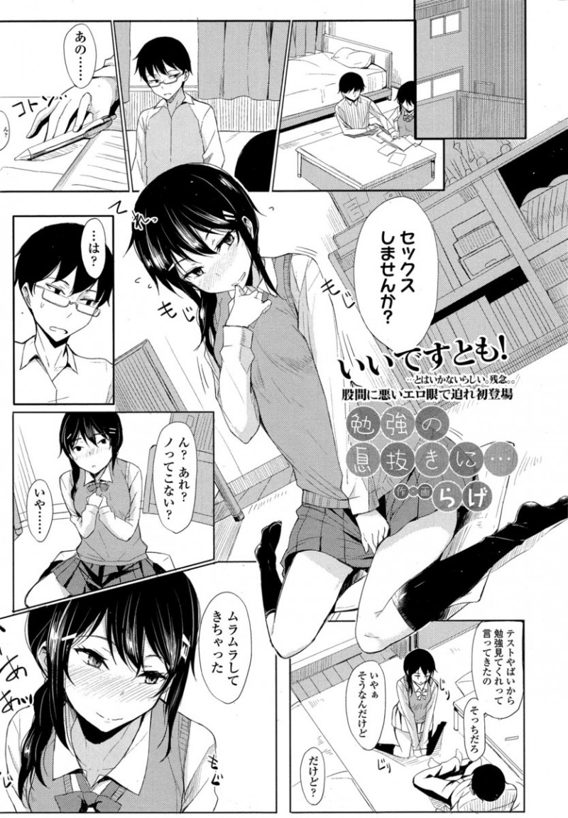 【エロ漫画】お勉強中に彼女とセックスをする男の子。貧乳なおっぱいに触れて、勃起乳首やパイパンマンコで迫られたら我慢できず、一回だけだからと寝バックエッチでゴムハメだ