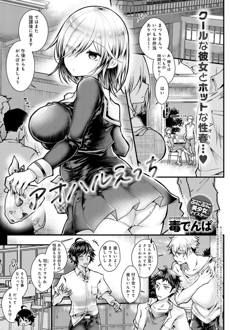 クールでミステリアスだけどそこがまた魅力的な巨乳彼女が幼なじみと話していたら嫉妬したみたいで、みずから誘惑してきてかわいすぎてついにいちゃラブ初体験したった♪