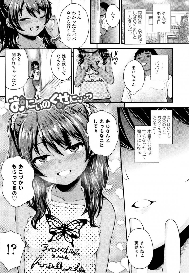 【エロ漫画】売春していることが義兄にバレてしまったJS妹…口止めのためにロリコンで妹のパンツでオナニーしている義兄に身体を好きなようにさせてあげることに！電マを使われ初めての絶頂！ゴム付きで初めてチンポを挿入され何度も絶頂させられる！【彦馬ヒロユキ】