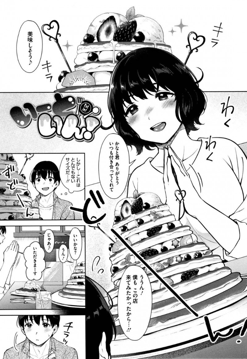 【エロ漫画】食べることが大好きなぼちゃ巨乳彼女…同じ会社で仲良くなった草食系男性社員と週末いつものようにごはんを食べているともう一軒ホテルの料理を食べに行くことに！完食後に彼女が食べたりないと言いいきなりフェラ！積極的に彼女がリードして初めての中出しセックス！【宮部キウイ】