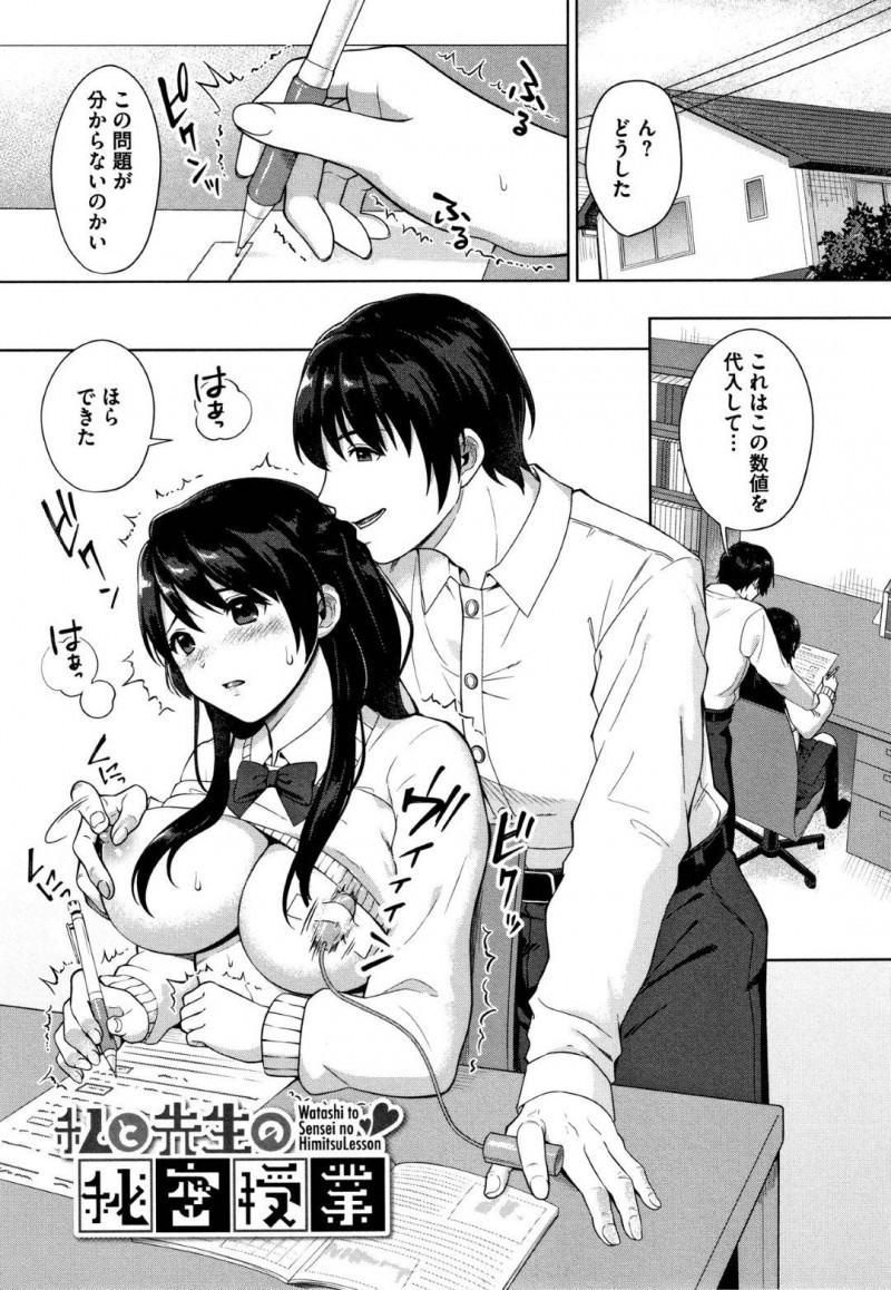 【エロ漫画】家庭教師に片思いしながらオナニーしていた真面目巨乳JK…急に部屋に入って来た家庭教師に見られてしまいそれから秘密の授業が始まった！フェラの練習もどんどん上達して次のステップのセックスへ！オナニーと比べ物にならない快感にトロ顔絶頂！【宮部キウイ】