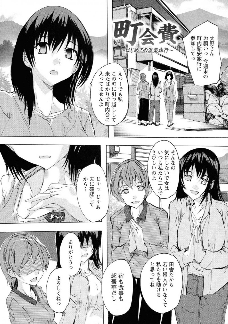 【エロ漫画】引っ越してきたばかりで突然町内会の旅行に誘われた巨乳若人妻…断り切れずに参加すると当日なんと女性はたった一人！男性に囲まれながらも羽を伸ばし酔って目が覚めると夫以外のチンポが挿入されていた！抵抗虚しく次々チンポを入れられ連続中出し！【奈塚Q弥】