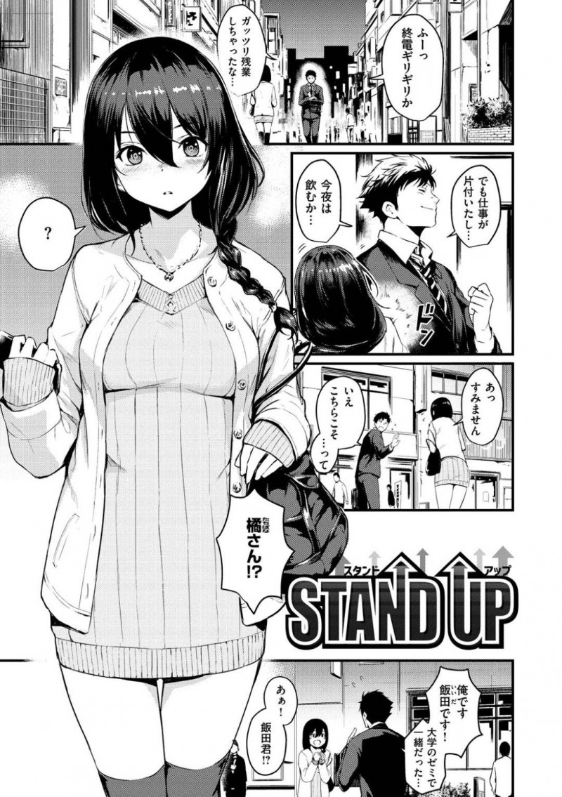 【エロ漫画】大学のゼミで一緒だった巨乳美女…昔と印象が変わり今ではイケメンでお金持ちならセックスしていると言うビッチになっていた彼女！ホテルへ行き激しくお互い求めあい連続中出しセックス！【きづかかずき】