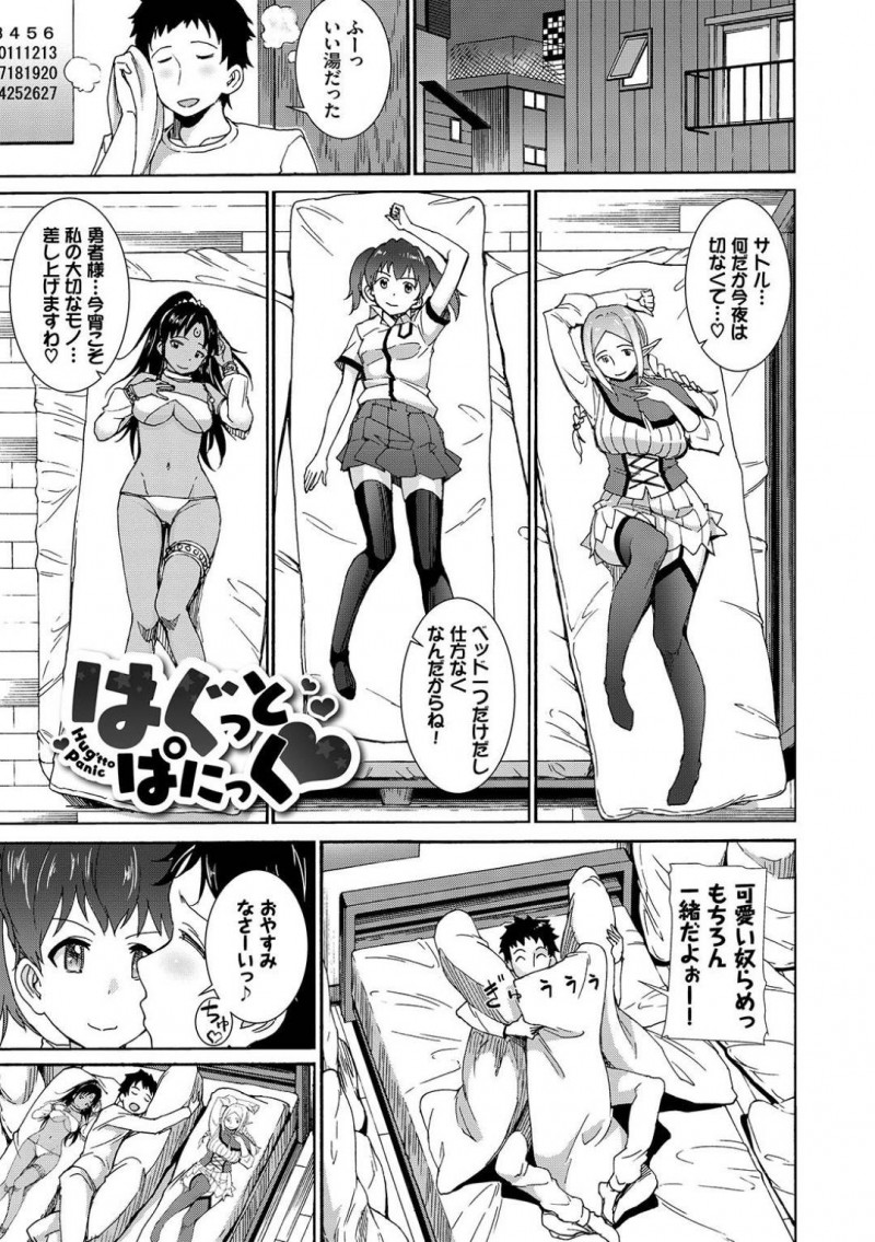 【エロ漫画】大好きなキャラたちの抱き枕が本物に代わり現れた3人の美女…抱き枕の持ち主は原作通り話を合わせて主従関係を結び4P開始！美女たちのマンコを存分に堪能して全てのマンコにチンポを挿入！【来太】