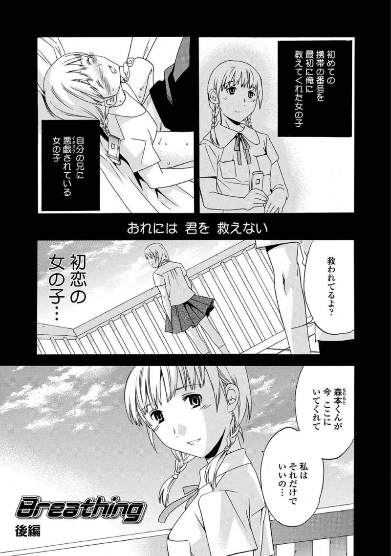 【エロ漫画】兄に犯されているJK妹…片思いをしているクラスメイトはなんとか止めさせようとするが彼女は既に何も感じずセックスをしようと誘惑！快楽でお互い全てを忘れようと学校の屋上で切ない初中出しセックス！【Cuvie】