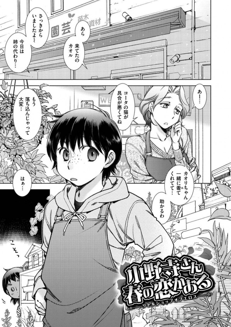 【エロ漫画】気になっている彼が花屋でアルバイトしていることをチクろうとしている高飛車処女…口封じを約束する代わりに彼氏になってもらうことを承諾させる！そして付き合ったその場でセックス！初めてのセックスに戸惑いながらも中出しされ絶頂！【けろりん】