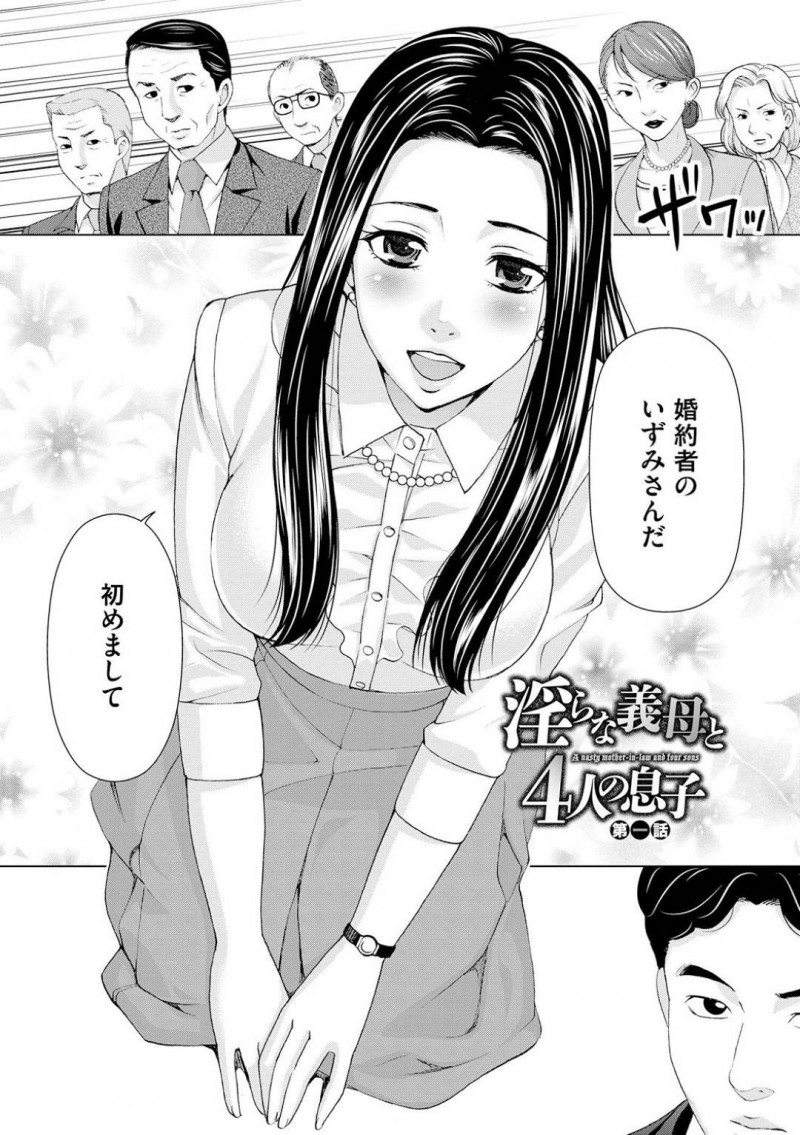 金持ち爺の婚約者として顔合わせをしたら息子たちに財産目当てだと思われて恨まれ襲われた美人妻…手錠で拘束されてレイプされ陵辱中出しセックスで絶頂してしまう【白石なぎさ：淫らな義母と４人の息子 第１話】