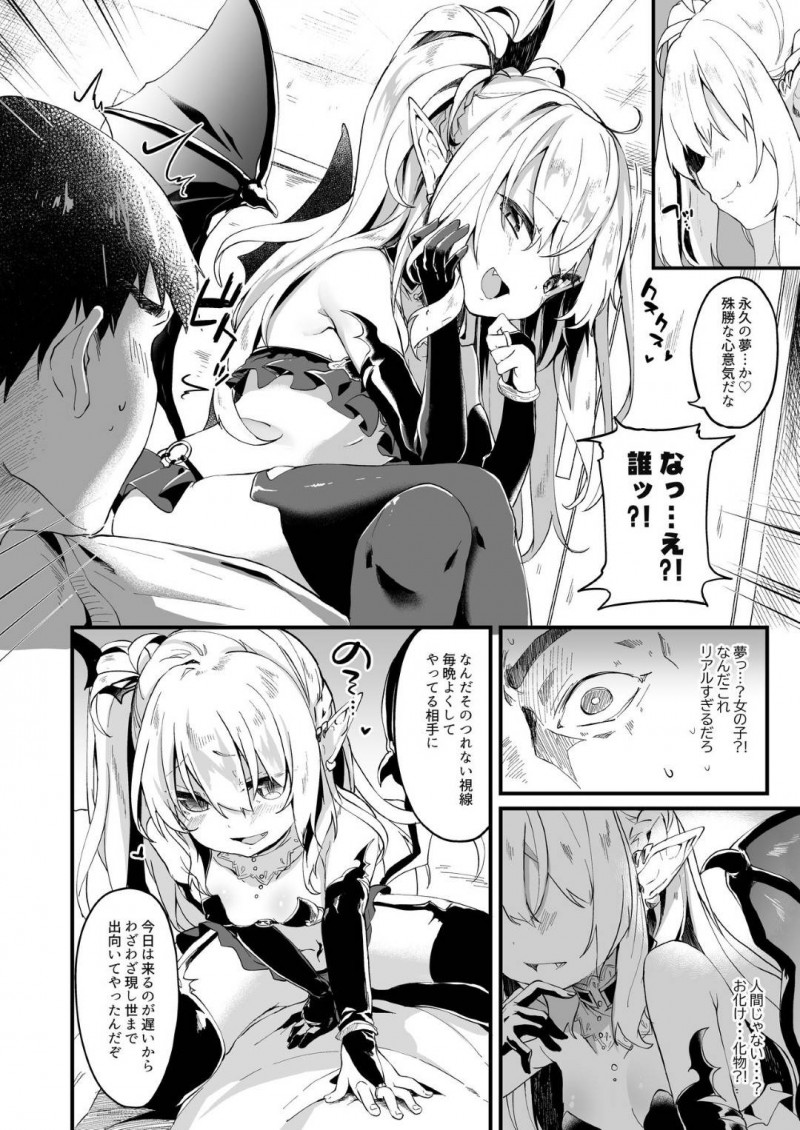 【エロ漫画】失恋した男の前に突然現れたちっパイ美少女サキュパス…様々な魔法を使って男の自由を奪い射精させる！精子の味を堪能して満足したかと思いきやサキュパスに気に入られ何度もセックス！【玉之けだま】