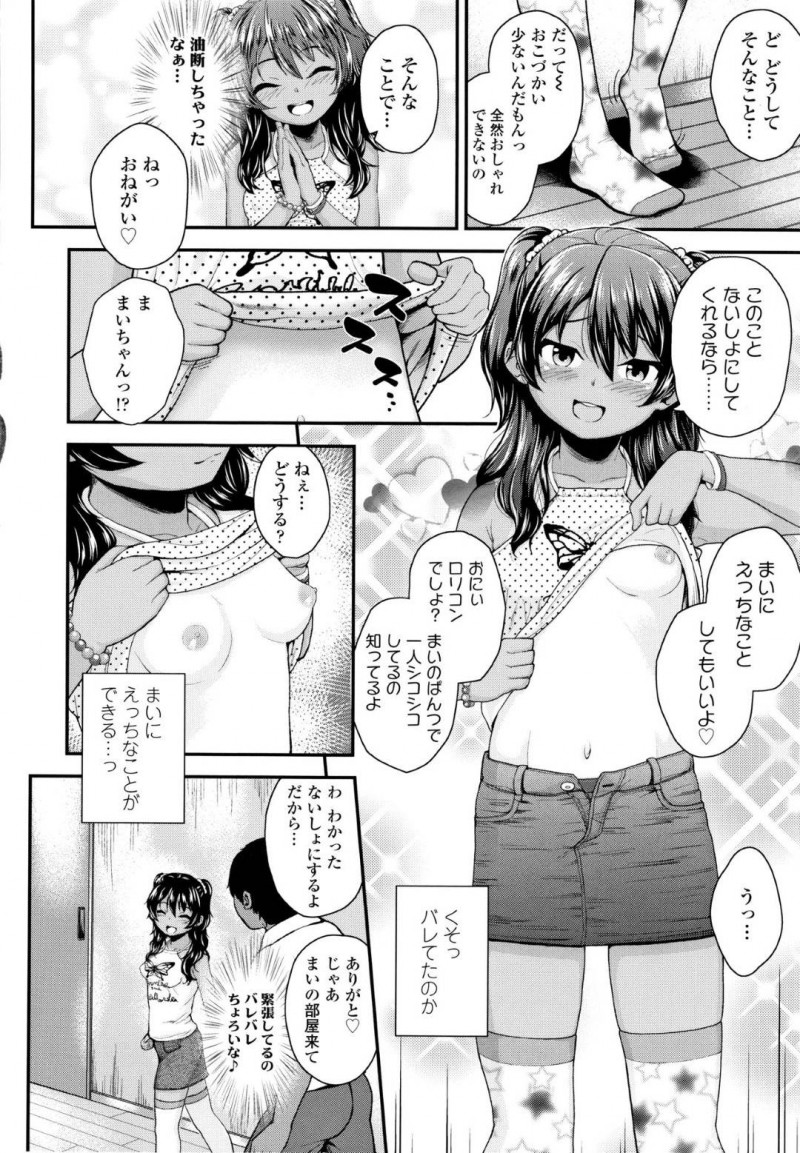 【エロ漫画】売春していることが義兄にバレてしまったJS妹…口止めのためにロリコンで妹のパンツでオナニーしている義兄に身体を好きなようにさせてあげることに！電マを使われ初めての絶頂！ゴム付きで初めてチンポを挿入され何度も絶頂させられる！【彦馬ヒロユキ】