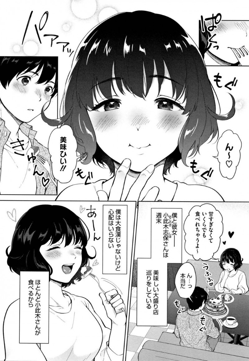 【エロ漫画】食べることが大好きなぼちゃ巨乳彼女…同じ会社で仲良くなった草食系男性社員と週末いつものようにごはんを食べているともう一軒ホテルの料理を食べに行くことに！完食後に彼女が食べたりないと言いいきなりフェラ！積極的に彼女がリードして初めての中出しセックス！【宮部キウイ】