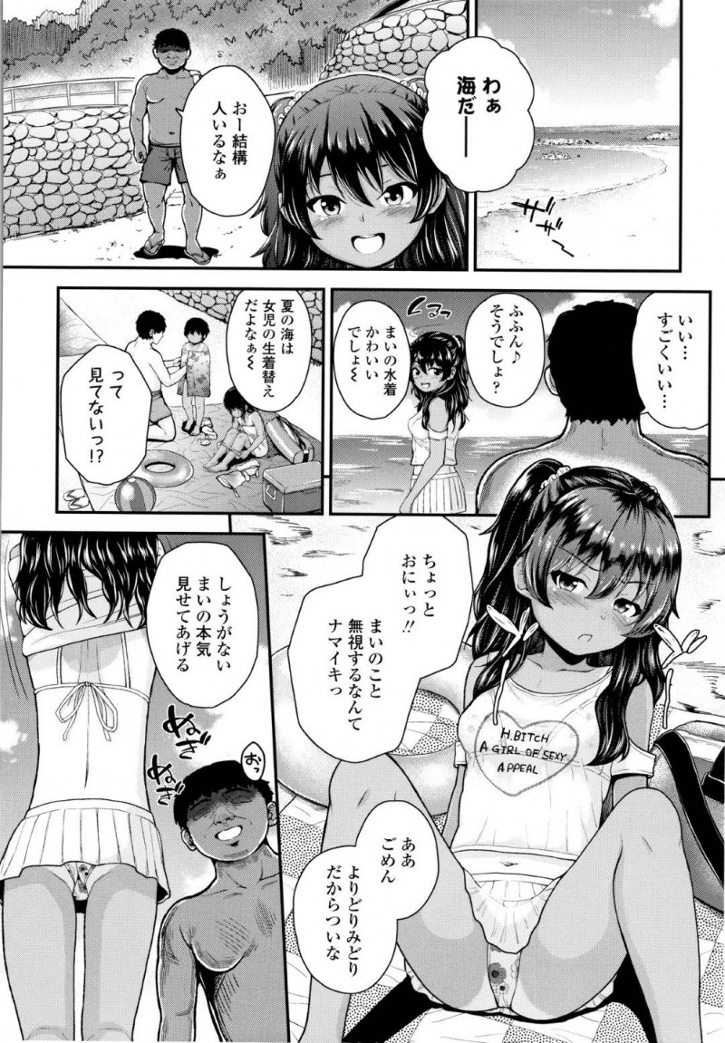 【エロ漫画】義兄からお金をもらってエッチなことをしているちっパイJS妹…水着を買ってもらうことを約束に海に来た2人は岩場の影でエッチなことをしていると妹のクラスメートの男子2人に見つかってしまう！口止めのため4Pすることになり精子まみれにされてしまう！【彦馬ヒロユキ】