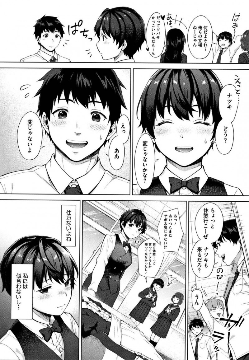 【エロ漫画】女の子らしい服が似合わないと感じて遠ざけていたボーイッシュ系JK…その原因となった片思いの幼馴染に謝罪され告白される！結ばれた2人はファーストキスからそのまま教室で中出しセックス！【宮部キウイ】