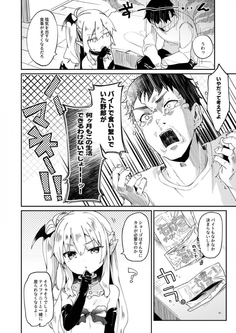 【エロ漫画】突然現れて独身男性の家に居付くちっパイサキュパス…魔力によって豪邸に住めるようになった男性は女の子と一緒にお風呂に入る夢を叶える！そこでサキュパスが今まで精気をもらっていた話を聞き嫉妬で乱暴にセックスをする！【玉之けだま】