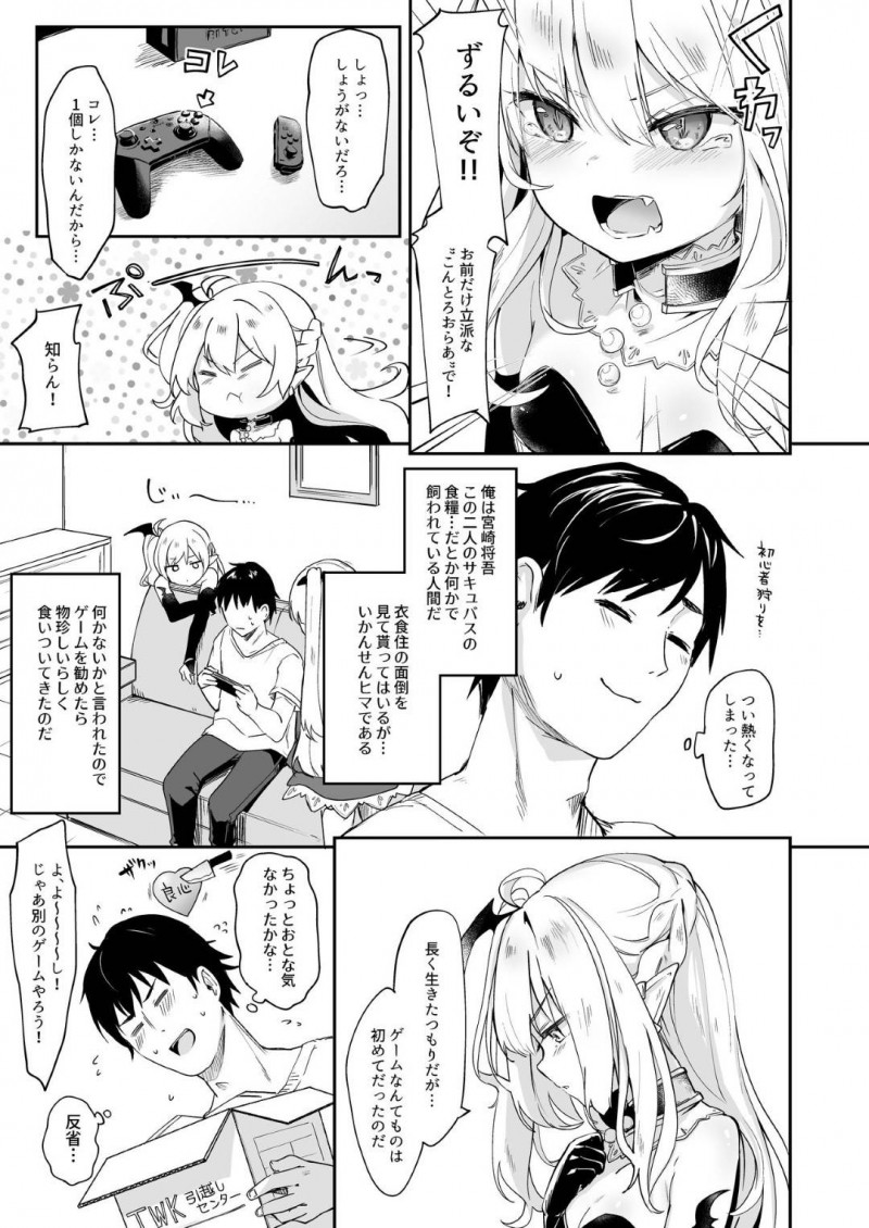 【エロ漫画】人間の男の元に現れて一緒に暮らすサキュパスの姉妹…暇つぶしにゲームをしていると姉が考えた勝手に射精したら負けのゲームが始まった！椅子に全裸で拘束され姉妹がチンポに刺激する！我慢できるはずなく射精しまくり！【玉之けだま】