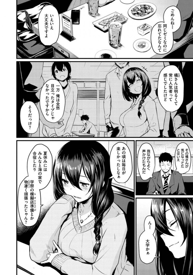 【エロ漫画】大学のゼミで一緒だった巨乳美女…昔と印象が変わり今ではイケメンでお金持ちならセックスしていると言うビッチになっていた彼女！ホテルへ行き激しくお互い求めあい連続中出しセックス！【きづかかずき】