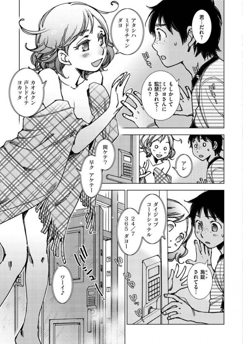 【エロ漫画】ロックされたガラス越しの部屋に座っている全裸の少女…店長の恋人ショタがロックを外して出してあげると日焼けした皮を食べて身体を舐める！触手を使って身動きを封じてフェラ！口内で出た精子を美味しそうに味わう！【けろりん】