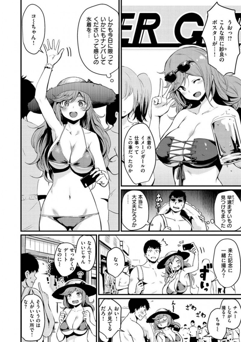 【エロ漫画】彼氏とオフの日に海へやって来た人気グラドルの巨乳彼女…目立たないように気を付ける彼氏とオフが嬉しくてはしゃぐ彼女！ビーチバレーに2人で参加するが彼氏にボールが直撃してホテルで休んでいると彼女が着ている刺激的な水着に感化されセックスの流れに！巨乳を堪能しながら2人で絶頂中出しセックス！【きづかかずき】