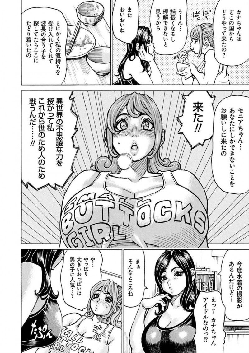 【エロ漫画】彼氏のおっぱい好きに悩む爆乳彼女…そこに突然現れたグラビア志望のフタナリ美女に撮影中だけチンポを預かってほしいと頼まれる！初めて自分の身体にあるチンポに戸惑いつつもチンポを使った女同士のセックスが気持ち良すぎて中出し絶頂！【ミル・フィーユ】