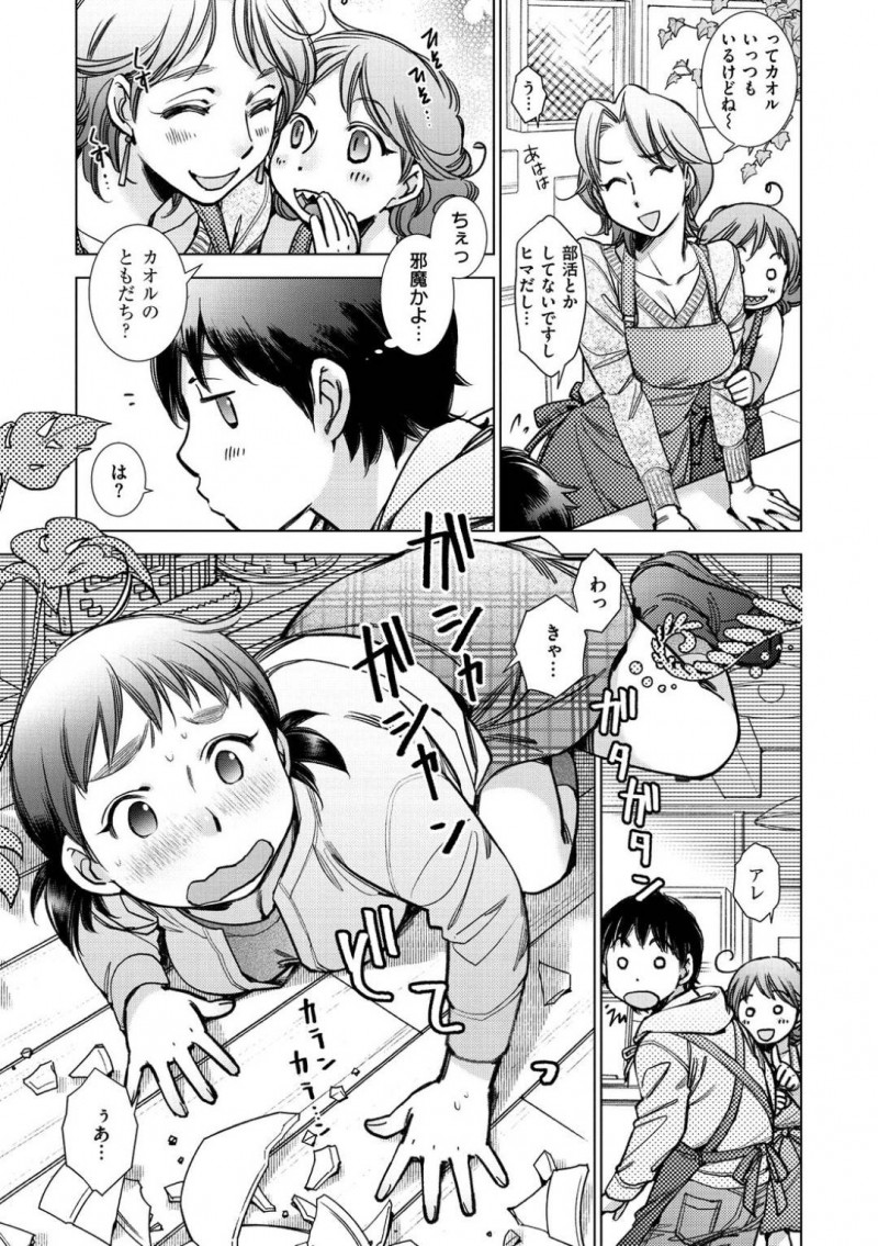 【エロ漫画】気になっている彼が花屋でアルバイトしていることをチクろうとしている高飛車処女…口封じを約束する代わりに彼氏になってもらうことを承諾させる！そして付き合ったその場でセックス！初めてのセックスに戸惑いながらも中出しされ絶頂！【けろりん】