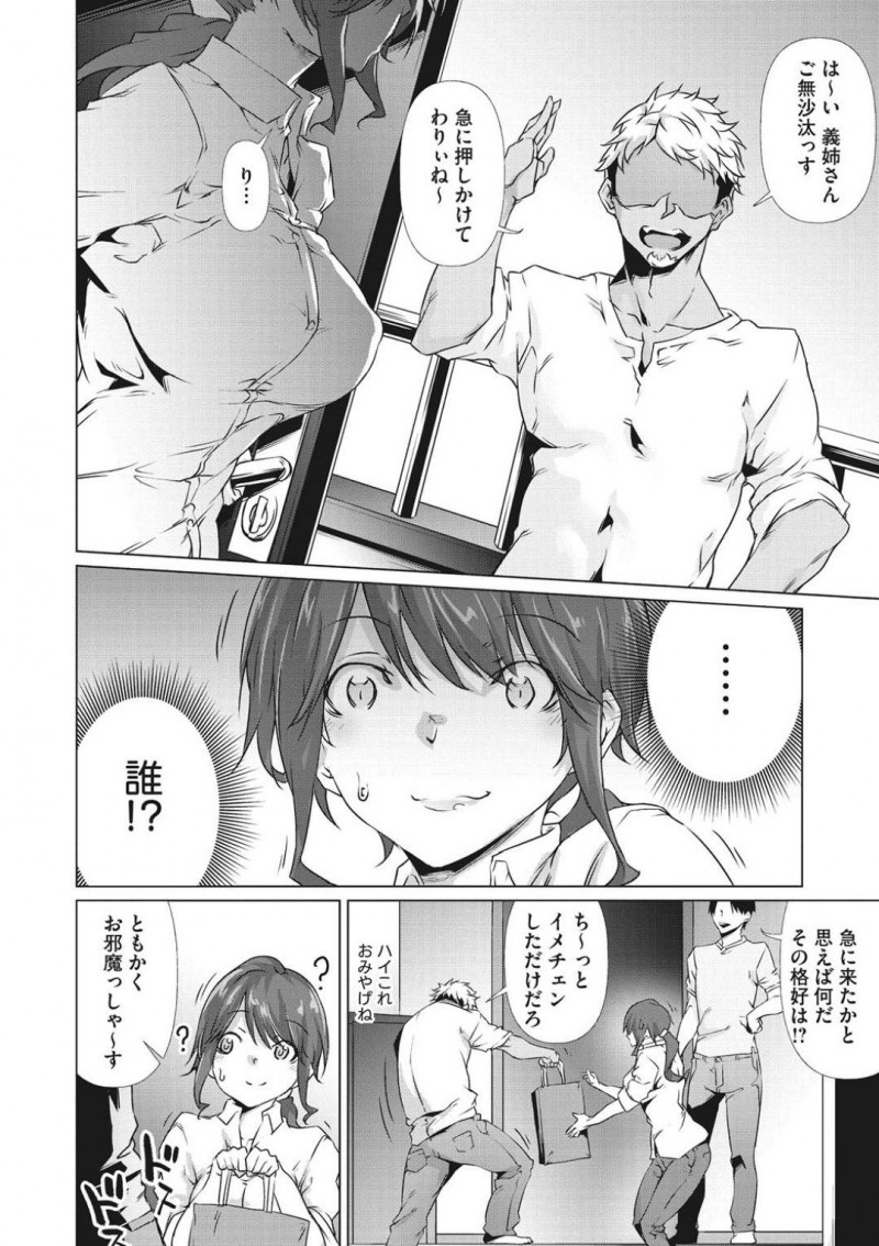 【エロ漫画】いきなり遊びに来ることになった義弟に会うのを楽しみに待つ人妻…最後に会った印象とかなり変わった義弟に戸惑いながらも明るく接するが夫がいなくなった途端急変！服を破りレイプまがいに犯す！夫への秘密を作ってしまい毎晩調教されセックス三昧！【六壱】