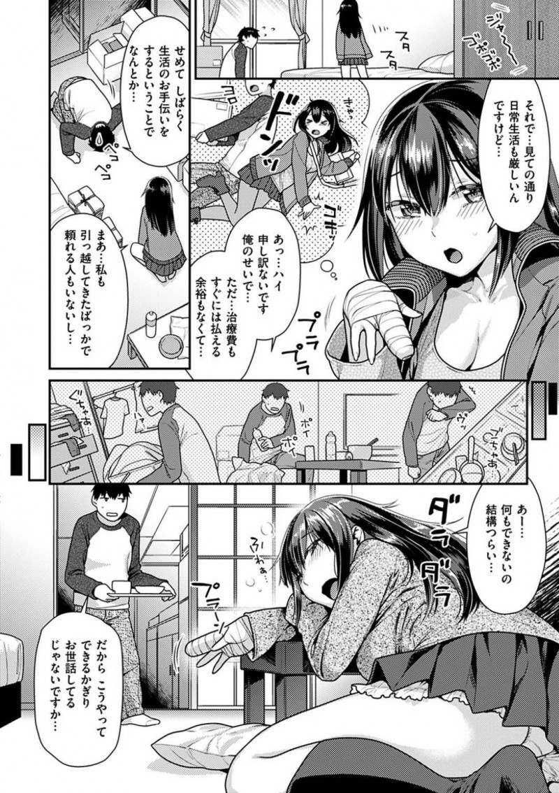 【エロ漫画】事故で右手を怪我してしまい生活に支障が出ている巨乳お姉さん…事故のきっかけを作った男性に色々と手伝ってもらうが性処理も手伝うことに！お互い止まらなくなってしまい中出しセックスで絶頂！【ねこまたなおみ】