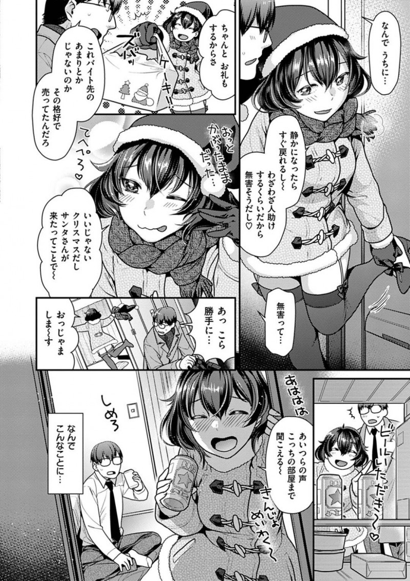 【エロ漫画】隣人に絡まれていた巨乳女子…助けた流れで部屋に入れることになり暑いと言って露出多めのサンタコスを披露！勃起に気づいて誘惑フェラ！お酒も入ってムラムラした2人はそのまま生中出しセックス！【ねこまたなおみ】