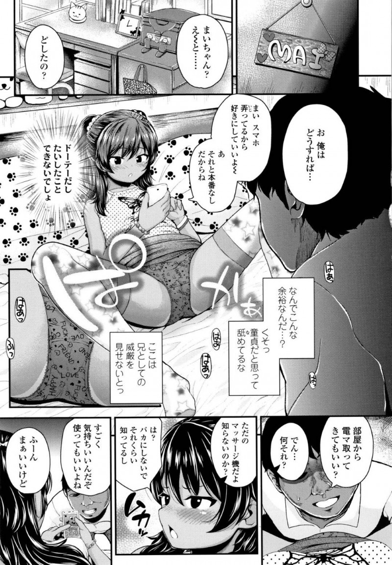 【エロ漫画】売春していることが義兄にバレてしまったJS妹…口止めのためにロリコンで妹のパンツでオナニーしている義兄に身体を好きなようにさせてあげることに！電マを使われ初めての絶頂！ゴム付きで初めてチンポを挿入され何度も絶頂させられる！【彦馬ヒロユキ】