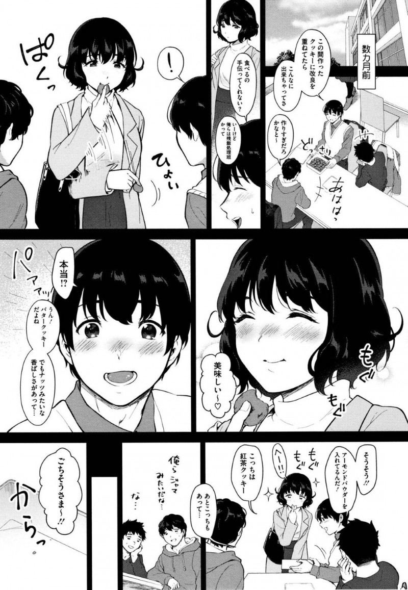 【エロ漫画】食べることが大好きなぼちゃ巨乳彼女…同じ会社で仲良くなった草食系男性社員と週末いつものようにごはんを食べているともう一軒ホテルの料理を食べに行くことに！完食後に彼女が食べたりないと言いいきなりフェラ！積極的に彼女がリードして初めての中出しセックス！【宮部キウイ】