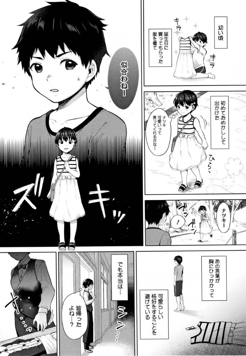 【エロ漫画】女の子らしい服が似合わないと感じて遠ざけていたボーイッシュ系JK…その原因となった片思いの幼馴染に謝罪され告白される！結ばれた2人はファーストキスからそのまま教室で中出しセックス！【宮部キウイ】