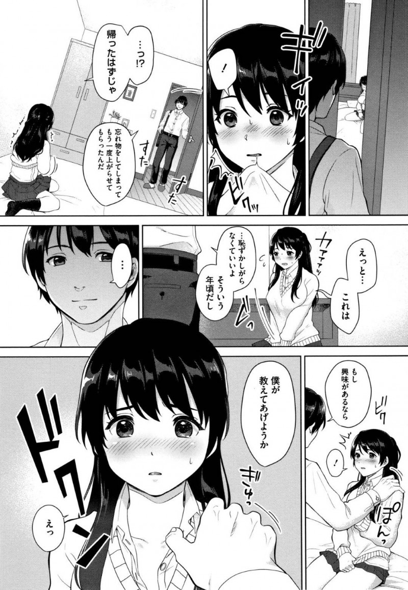 【エロ漫画】家庭教師に片思いしながらオナニーしていた真面目巨乳JK…急に部屋に入って来た家庭教師に見られてしまいそれから秘密の授業が始まった！フェラの練習もどんどん上達して次のステップのセックスへ！オナニーと比べ物にならない快感にトロ顔絶頂！【宮部キウイ】