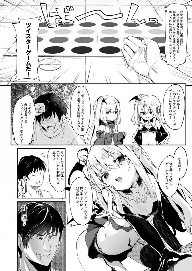 【エロ漫画】人間の男の元に現れて一緒に暮らすサキュパスの姉妹…暇つぶしにゲームをしていると姉が考えた勝手に射精したら負けのゲームが始まった！椅子に全裸で拘束され姉妹がチンポに刺激する！我慢できるはずなく射精しまくり！【玉之けだま】