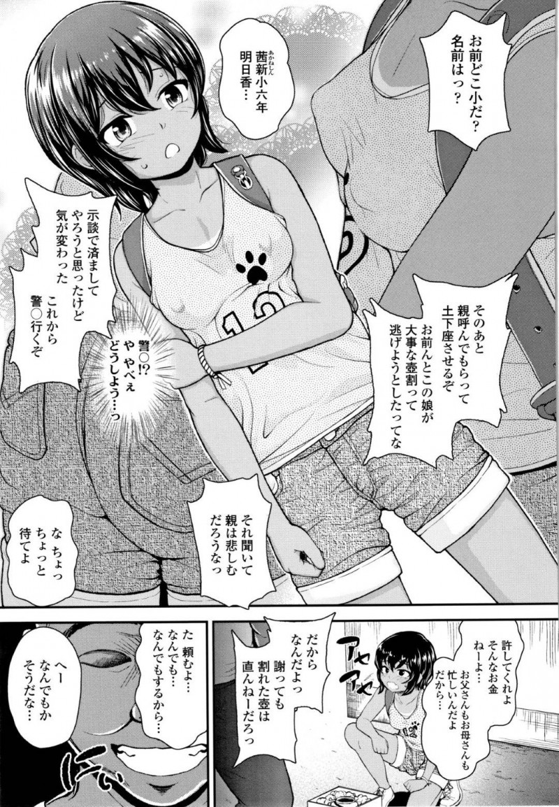 【エロ漫画】友達とサッカー帰りの男勝りな日焼けちっパイJS…いきなり出てきたおじさんとぶつかり家宝の壺を割ってしまう！弁償する代わりに何でもすると言ってしまいおじさんの家に連れていかれて無理やりセックス！1度で終わるはずなく何度もロリマンコに中出し！【彦馬ヒロユキ】