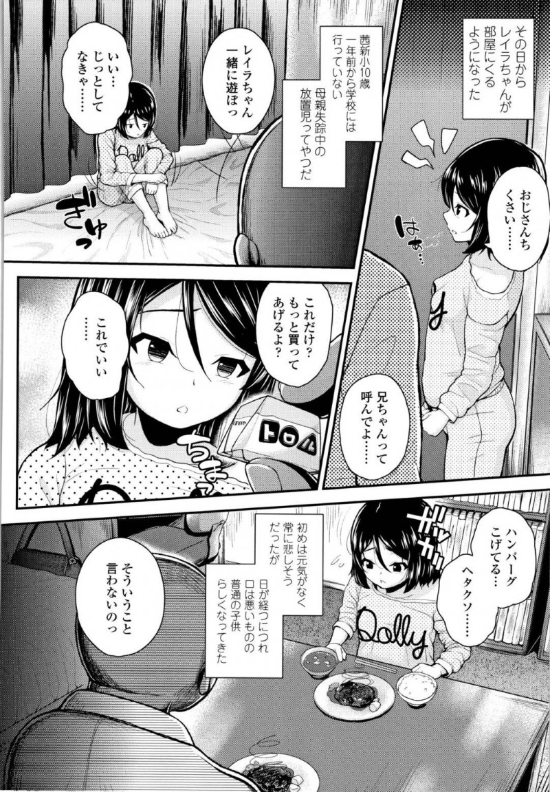 【エロ漫画】母親が帰らず学校にも行けないちっパイ少女…食事や風呂に世話を焼き処女を奪う機会を伺っていたおじさんはついに睡眠薬を使い少女の身体をモノにする！【彦馬ヒロユキ】