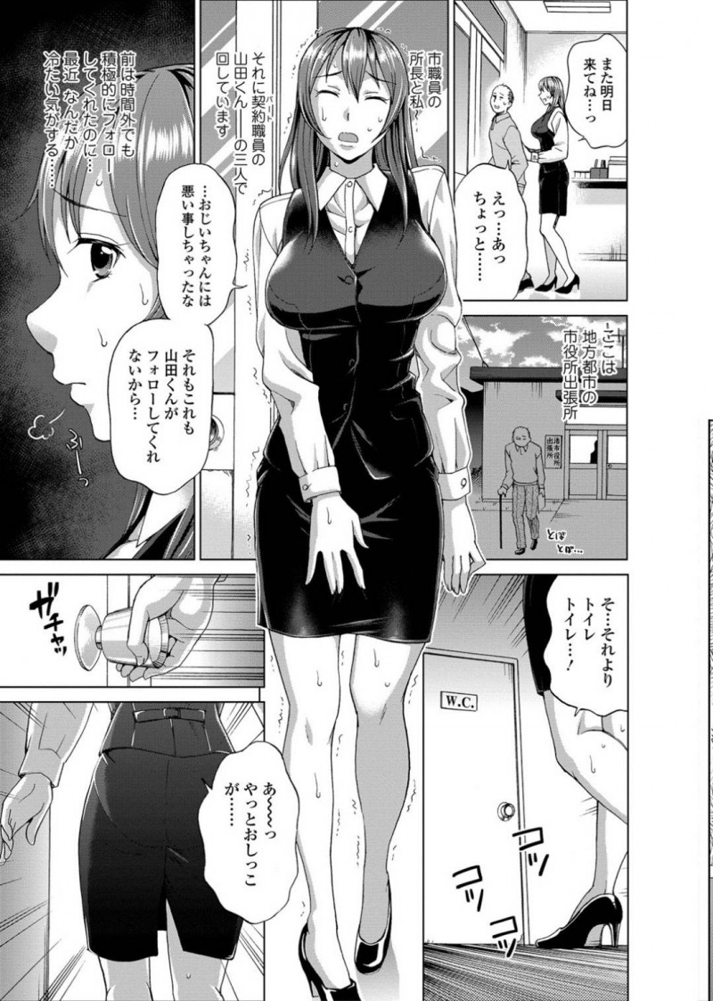 【エロ漫画】仕事が忙しくトイレをずっと我慢していた巨乳公務員…鍵の調子が悪く派遣の男性と2人きりで閉じ込められてしまい、目の前にトイレがあるのに用を足せない状態に！普段から嫌味の多い彼女に仕返しするため状況を逆手に取ってセックスする流れに！放尿の快感に目覚めてしまい、チンポを挿入され絶頂放尿！【朝倉クロック】