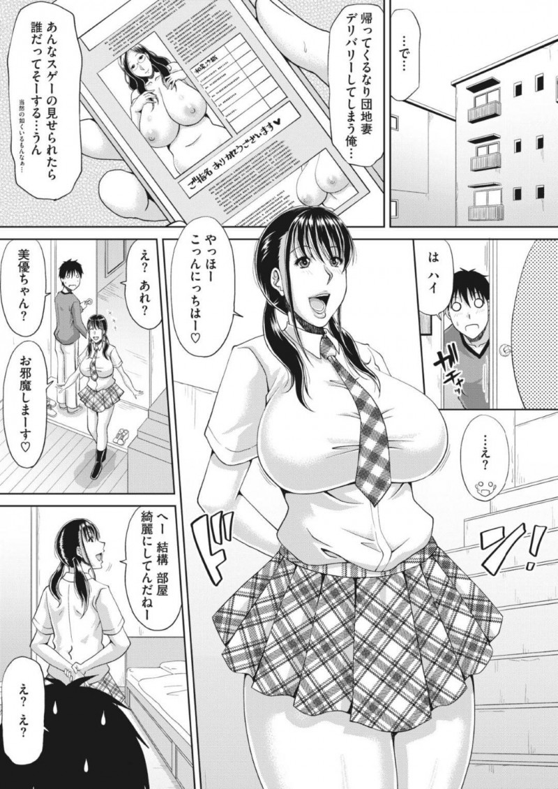 【エロ漫画】デリヘルで働く爆乳団地妻…呼び出した場所にやって来たのは団地妻のJk娘だった！デリヘル先が2人の知り合いの同じ団地に住む男性だったため母娘2人でご奉仕！爆乳親子丼を堪能しすぎて中出ししまくり！【甲斐ひろゆき】