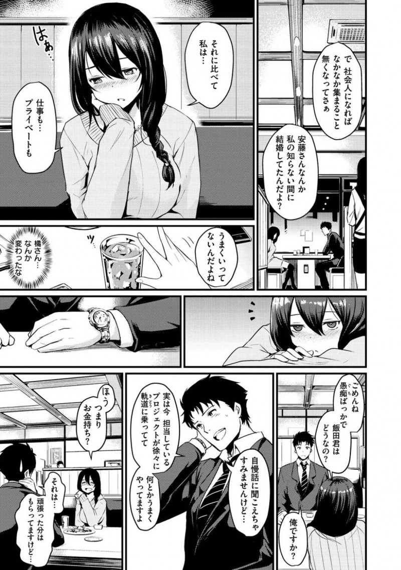 【エロ漫画】大学のゼミで一緒だった巨乳美女…昔と印象が変わり今ではイケメンでお金持ちならセックスしていると言うビッチになっていた彼女！ホテルへ行き激しくお互い求めあい連続中出しセックス！【きづかかずき】