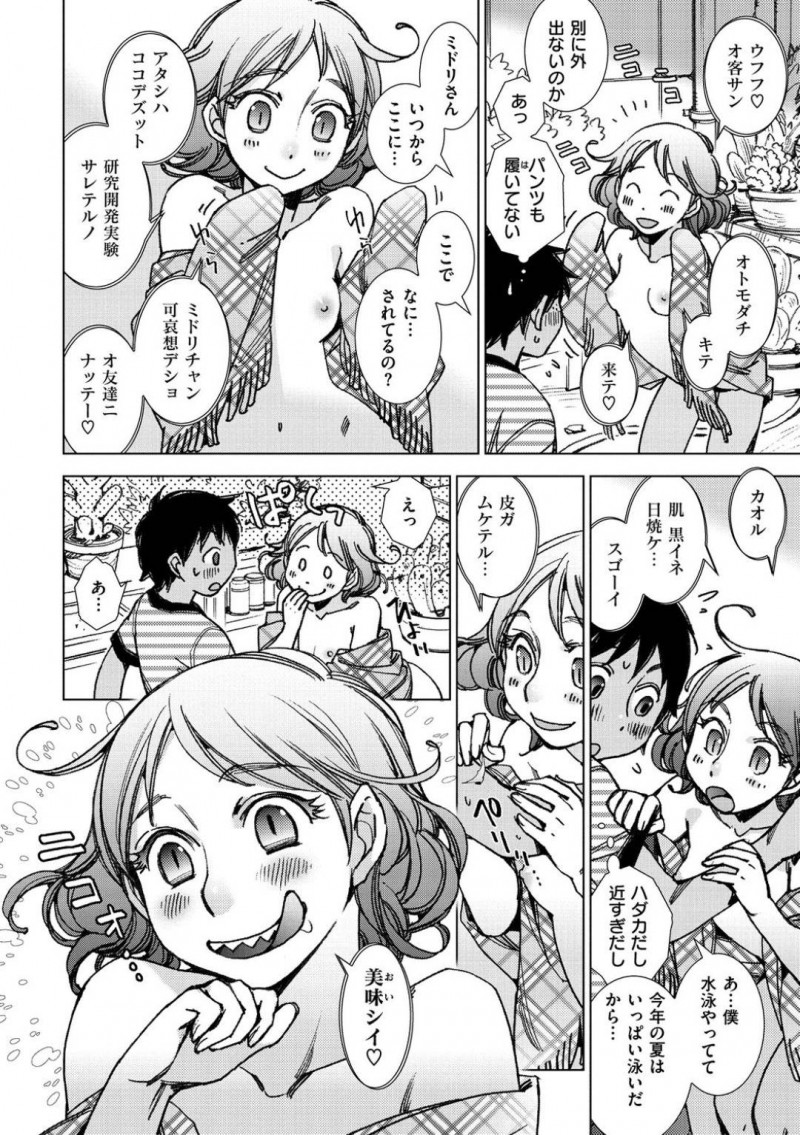 【エロ漫画】ロックされたガラス越しの部屋に座っている全裸の少女…店長の恋人ショタがロックを外して出してあげると日焼けした皮を食べて身体を舐める！触手を使って身動きを封じてフェラ！口内で出た精子を美味しそうに味わう！【けろりん】