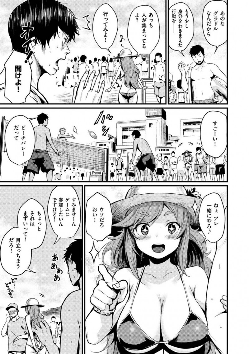 【エロ漫画】彼氏とオフの日に海へやって来た人気グラドルの巨乳彼女…目立たないように気を付ける彼氏とオフが嬉しくてはしゃぐ彼女！ビーチバレーに2人で参加するが彼氏にボールが直撃してホテルで休んでいると彼女が着ている刺激的な水着に感化されセックスの流れに！巨乳を堪能しながら2人で絶頂中出しセックス！【きづかかずき】