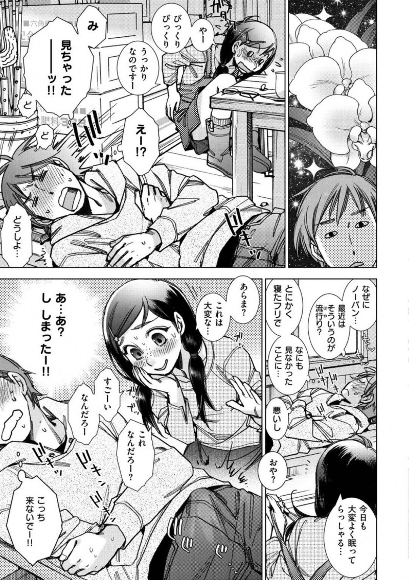 【エロ漫画】昼休憩になると媚薬入りのお茶を片思いの男性にせっせと運ぶ地味系女子…想いを伝えられない彼女は媚薬入りのお茶を飲ませて彼とセックスをしていた！ある日お茶を飲まずに寝た彼はノーパンの彼女とチンポを悦んでフェラする光景に驚きつつもそのままセックス！【けろりん】