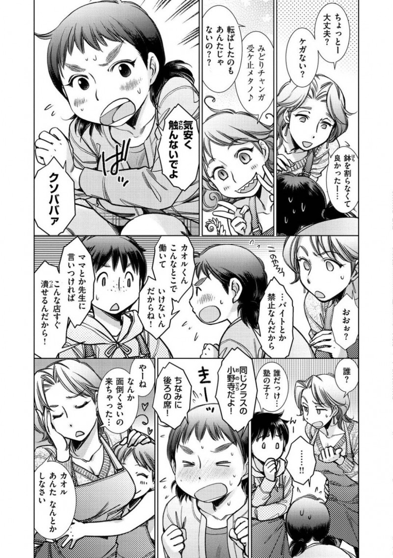 【エロ漫画】気になっている彼が花屋でアルバイトしていることをチクろうとしている高飛車処女…口封じを約束する代わりに彼氏になってもらうことを承諾させる！そして付き合ったその場でセックス！初めてのセックスに戸惑いながらも中出しされ絶頂！【けろりん】