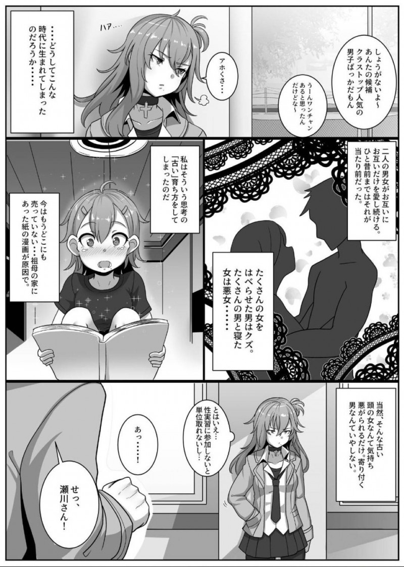 【エロ漫画】妊娠が義務化された時代で性実習に悩む処女JK…声を掛けられた地味系男子と実習の間のみペアを組むことに！実習当日に巨根だったことが判明して処女膜をブチ破られる！そのまま中出しされ失神してしまうJK！【りゅーん】