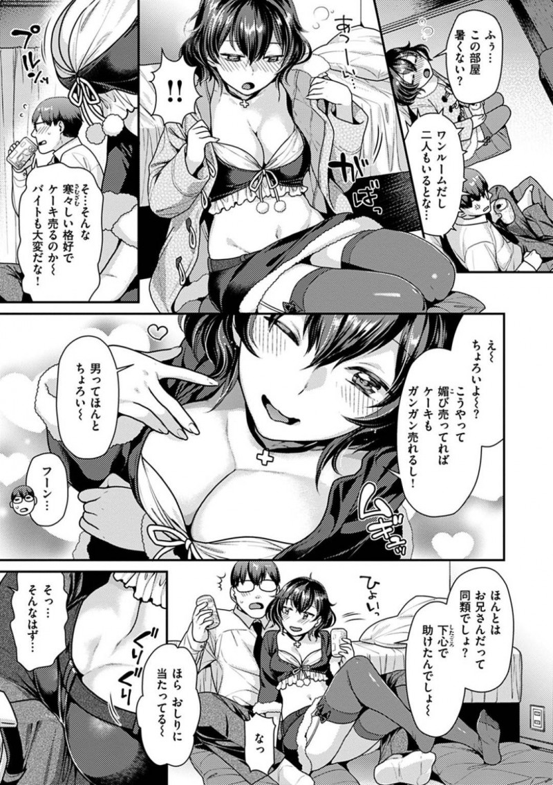 【エロ漫画】隣人に絡まれていた巨乳女子…助けた流れで部屋に入れることになり暑いと言って露出多めのサンタコスを披露！勃起に気づいて誘惑フェラ！お酒も入ってムラムラした2人はそのまま生中出しセックス！【ねこまたなおみ】
