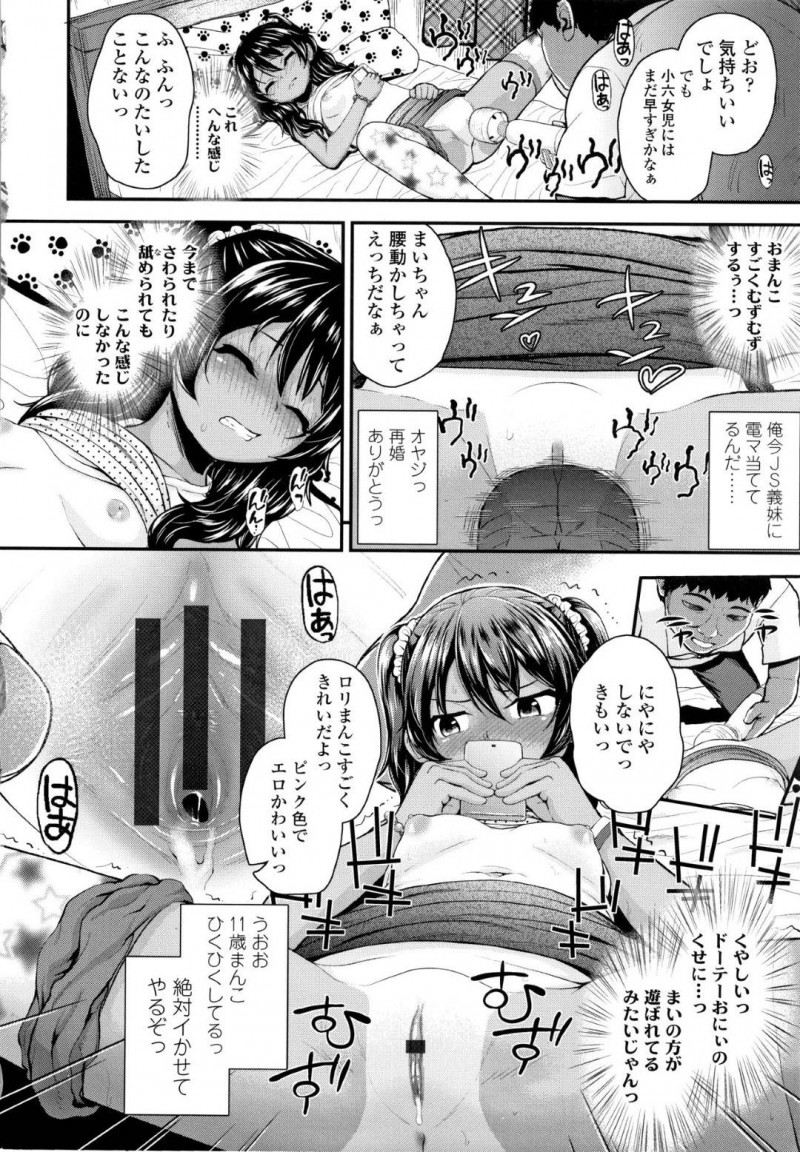 【エロ漫画】売春していることが義兄にバレてしまったJS妹…口止めのためにロリコンで妹のパンツでオナニーしている義兄に身体を好きなようにさせてあげることに！電マを使われ初めての絶頂！ゴム付きで初めてチンポを挿入され何度も絶頂させられる！【彦馬ヒロユキ】