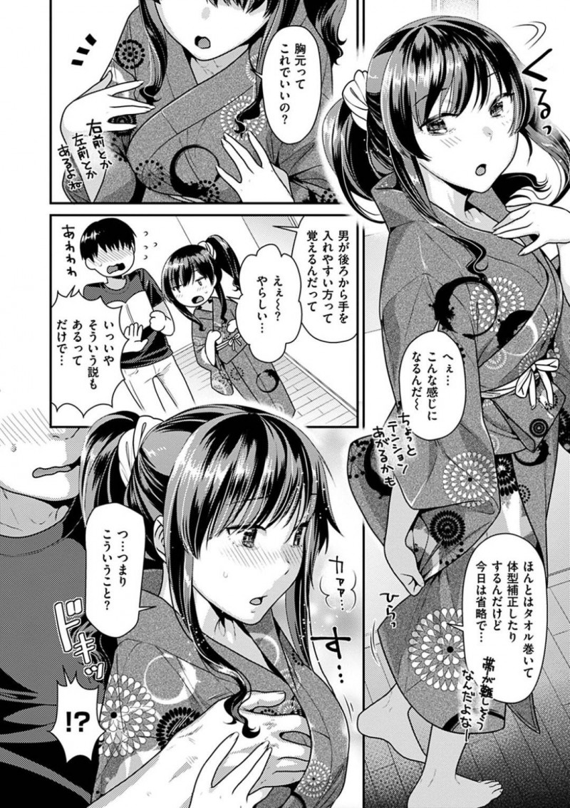 【エロ漫画】半ば強制的に付き合った彼氏と浴衣デートすることになった巨乳美人彼女…浴衣フルセットを買ってきてくれて着付けも彼氏がしてくれるので身を任せていると自然と密着してしまう！手を出さない彼氏を彼女から誘い、乱れた浴衣で初の中出しセックス！【ねこまたなおみ】