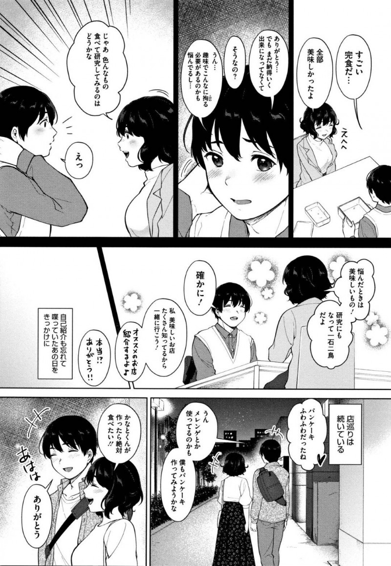 【エロ漫画】食べることが大好きなぼちゃ巨乳彼女…同じ会社で仲良くなった草食系男性社員と週末いつものようにごはんを食べているともう一軒ホテルの料理を食べに行くことに！完食後に彼女が食べたりないと言いいきなりフェラ！積極的に彼女がリードして初めての中出しセックス！【宮部キウイ】